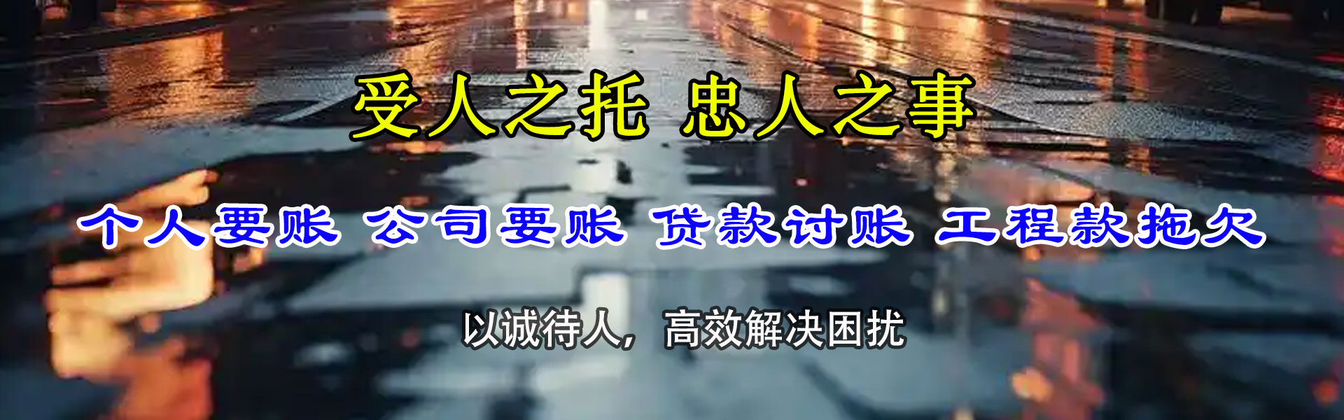 枞阳讨债公司